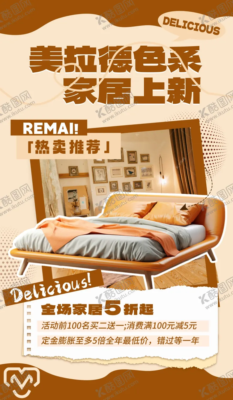 编号：42399704032242196238【酷图网】源文件下载-家居特惠海报