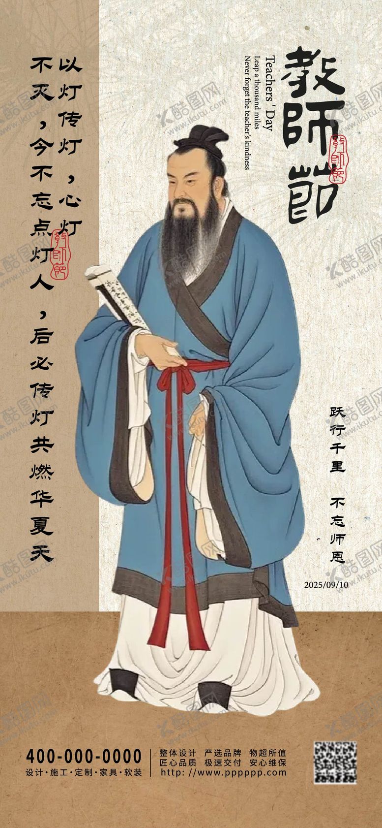 编号：97276809160402236838【酷图网】源文件下载-教师节