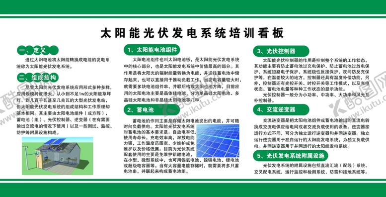 编号：77352209270141356482【酷图网】源文件下载-太阳能光伏发电系统看板