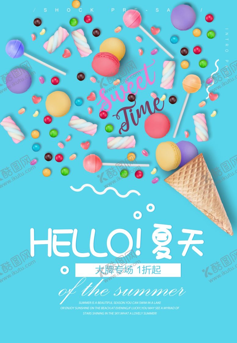编号：37953705101204197685【酷图网】源文件下载-夏季促销