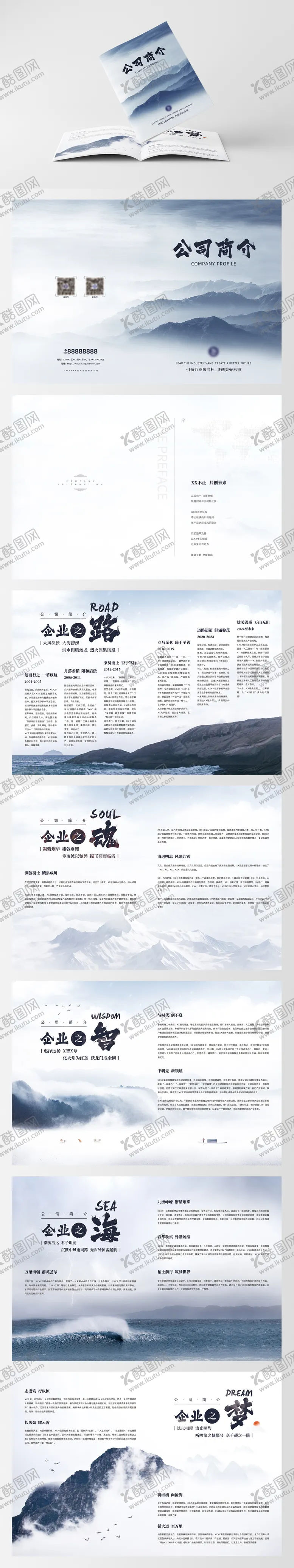 编号：62558112011155575762【酷图网】源文件下载-大气古风企业宣传册