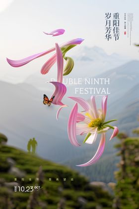 重阳节海报设计素材日点