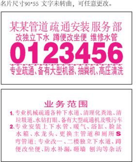 管道疏通安装名片双面
