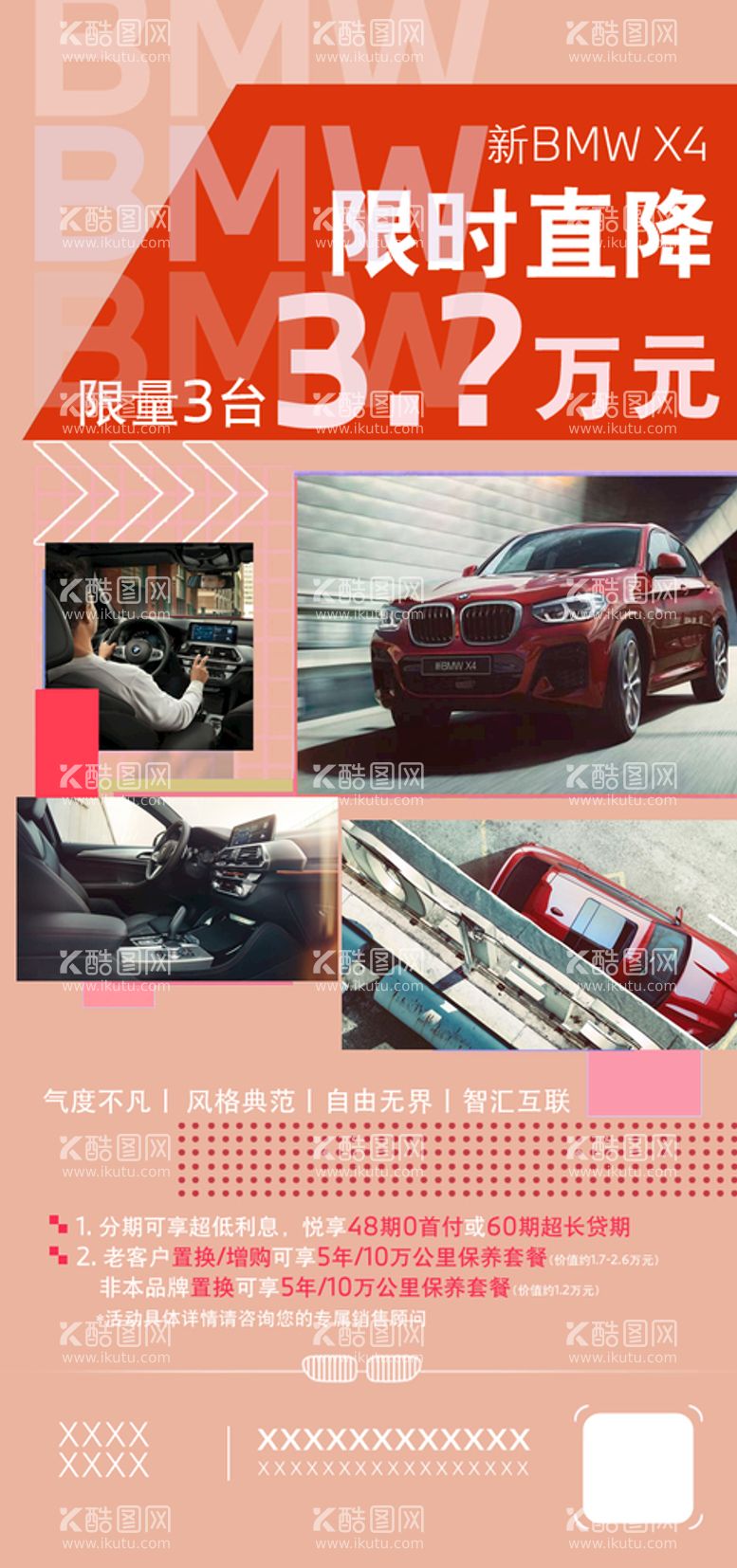 编号：20931211170648316618【酷图网】源文件下载-BMW X4 车型 政策图 