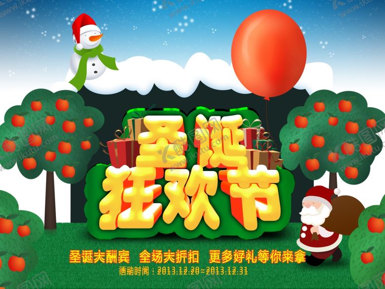 编号：48323506260721552525【酷图网】源文件下载-圣诞节