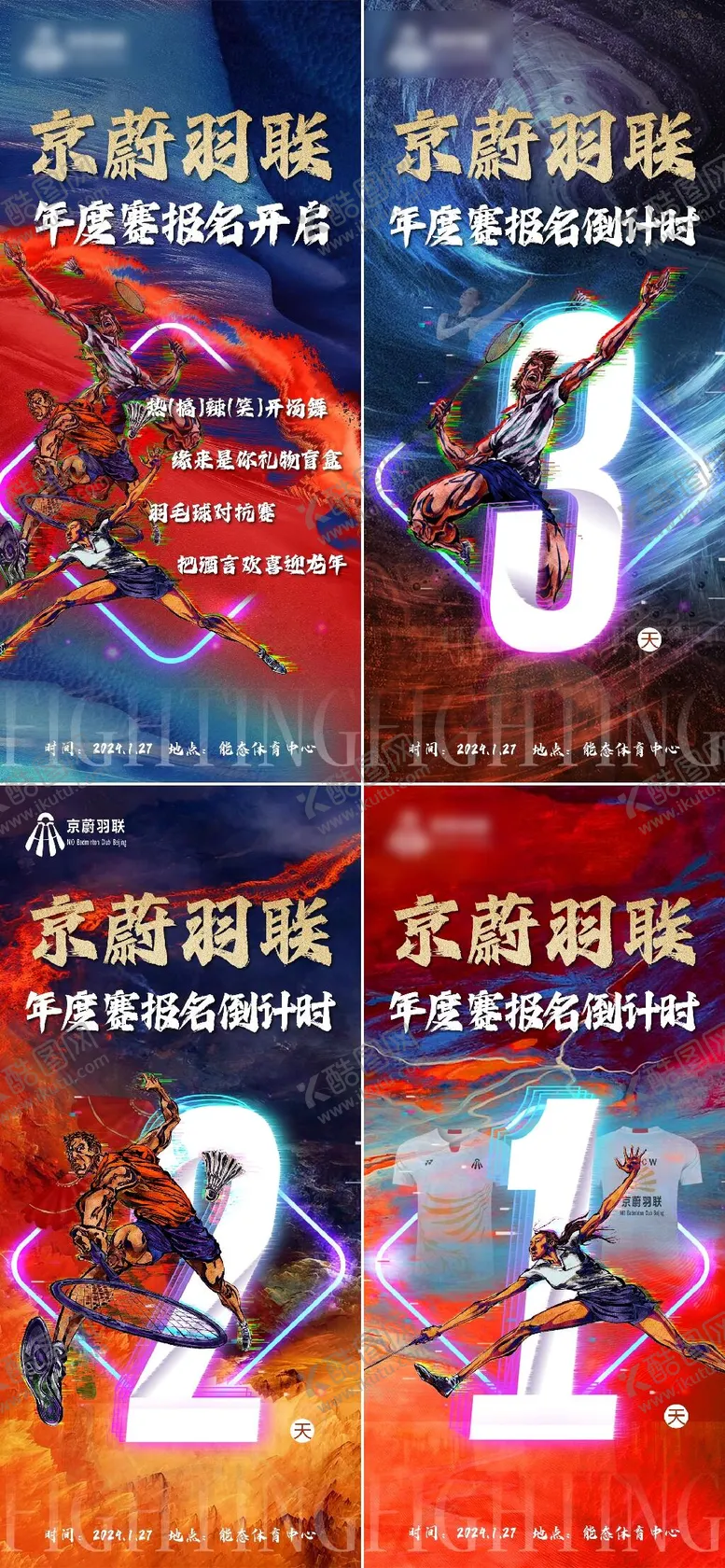 编号：52443806152219092986【酷图网】源文件下载-羽毛球联赛倒计时
