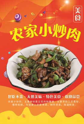农家小炒肉