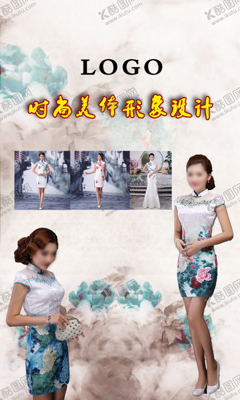 编号：01362910080012469780【酷图网】源文件下载-中国风时尚美体形象设计海报