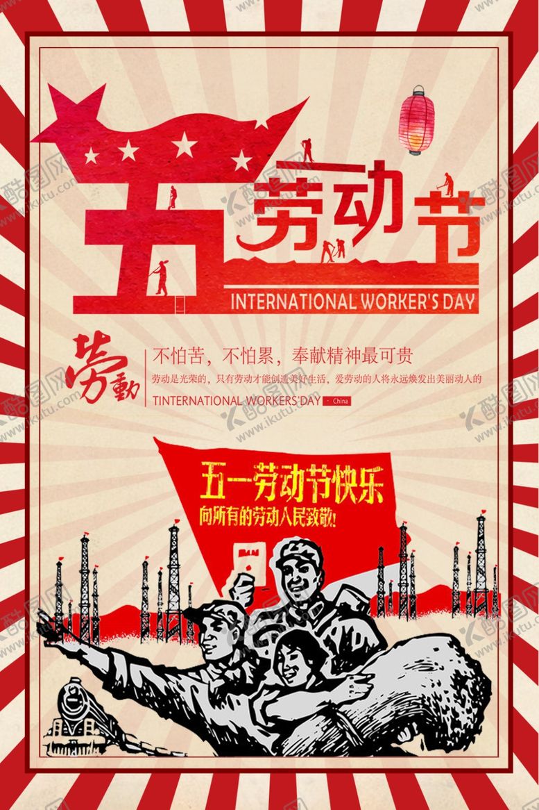 编号：56532309250915201892【酷图网】源文件下载-五一劳动节