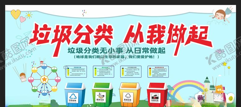 编号：33808806261515323188【酷图网】源文件下载-垃圾分类