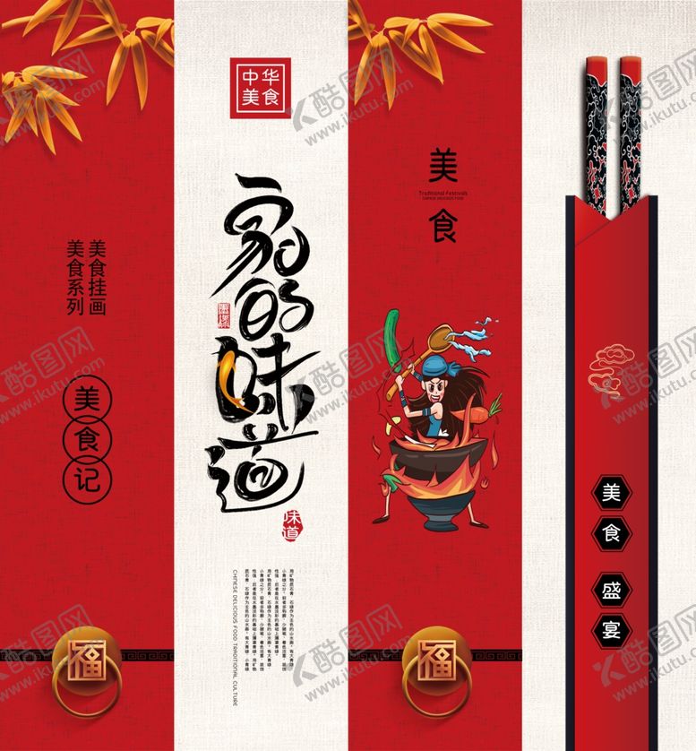 编号：45372706182241423615【酷图网】源文件下载-美食挂画