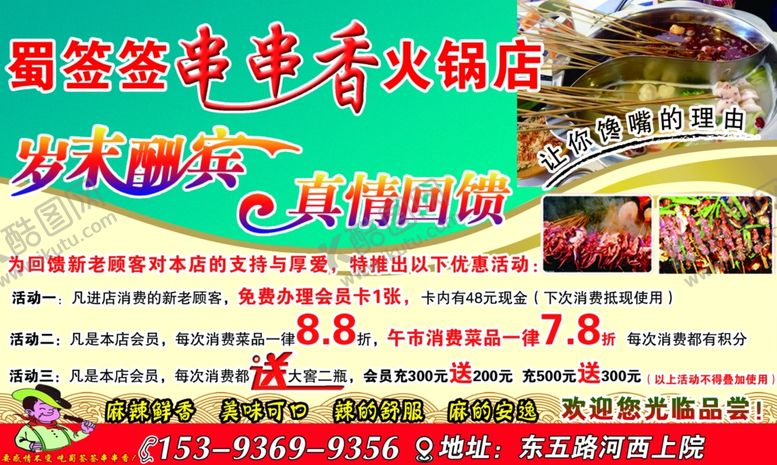 编号：57411209191350129599【酷图网】源文件下载-蜀签签串串香