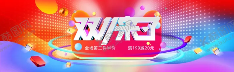 编号：11093712051153051437【酷图网】源文件下载-双11海报