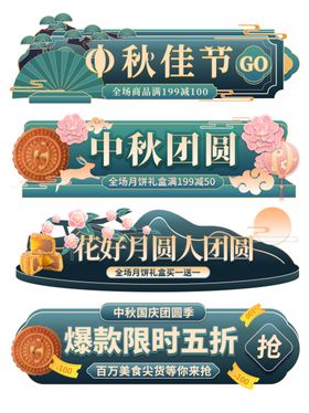 中秋佳节促销活动海报