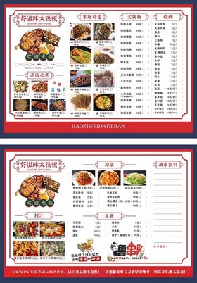 烧烤餐厅宣传海报菜单