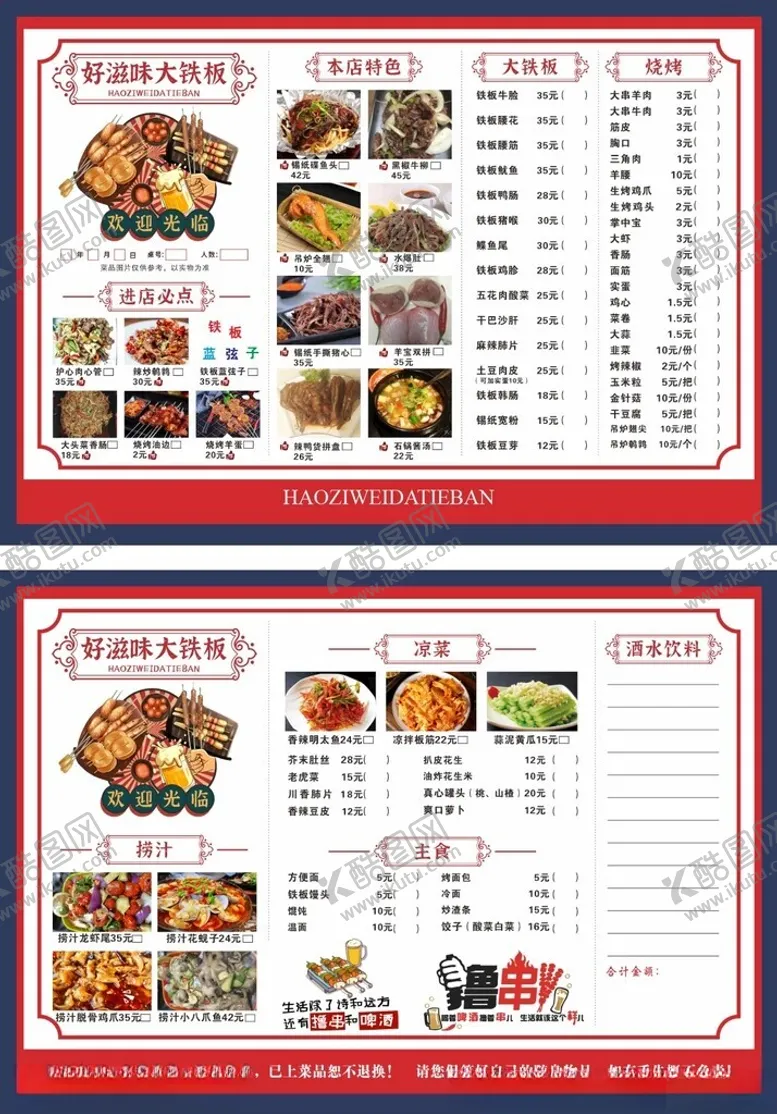 编号：58581306300609314599【酷图网】源文件下载-烧烤菜单餐厅菜单点菜单