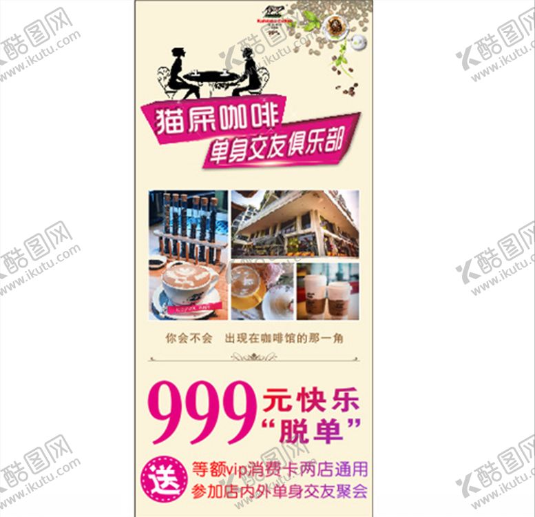 编号：59528510040733431309【酷图网】源文件下载-猫屎咖啡