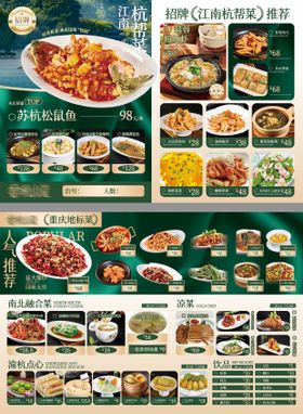 餐饮江南杭帮菜菜单