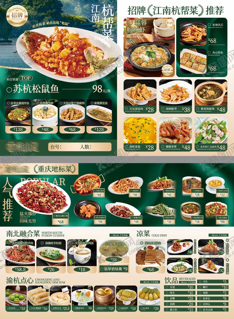 编号：87192110220226535001【酷图网】源文件下载-餐饮江南杭帮菜菜单