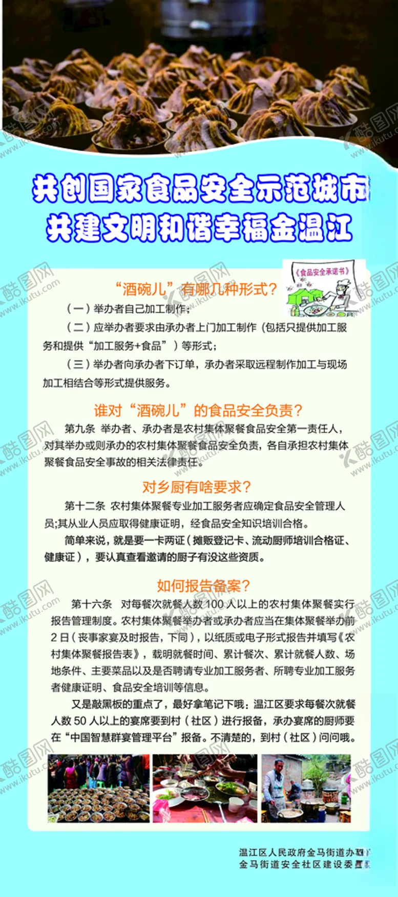 编号：14674905031808572837【酷图网】源文件下载-九大碗展架