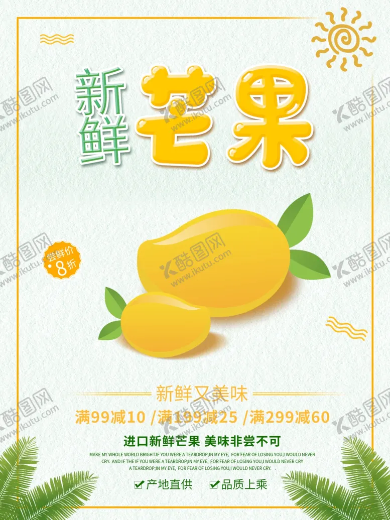编号：17186004170423056366【酷图网】源文件下载-新鲜芒果