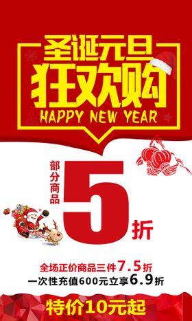 圣诞元旦广告