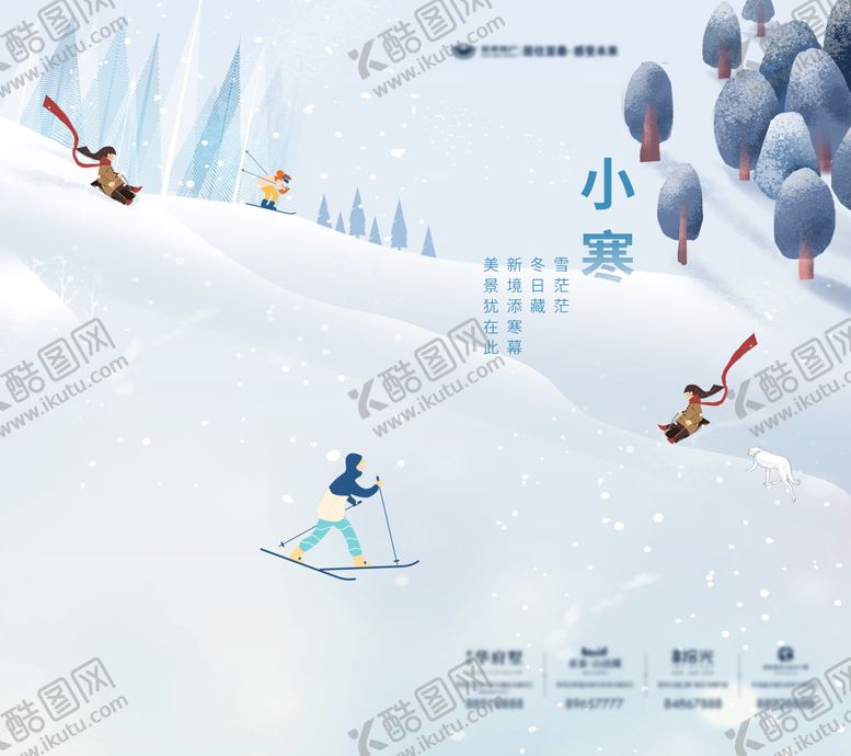 编号：75656511160333231626【酷图网】源文件下载-地产节气大寒小寒卡通背景板