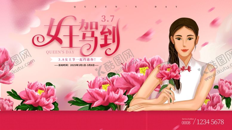 编号：28874602270617147759【酷图网】源文件下载-妇女节海报