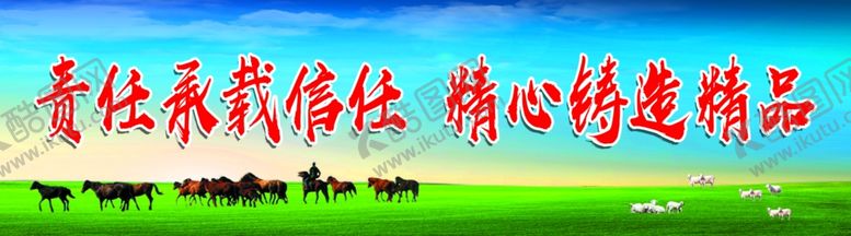 编号：10596206152239525028【酷图网】源文件下载-美丽草原文化宣传