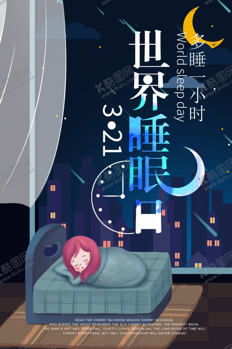 编号：62040709180038328744【酷图网】源文件下载-世界睡眠日