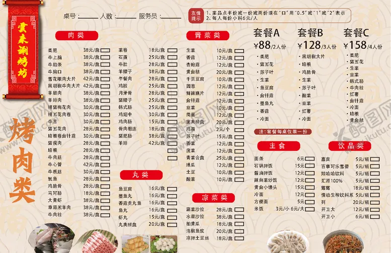 编号：39579304200006488768【酷图网】源文件下载-点菜单