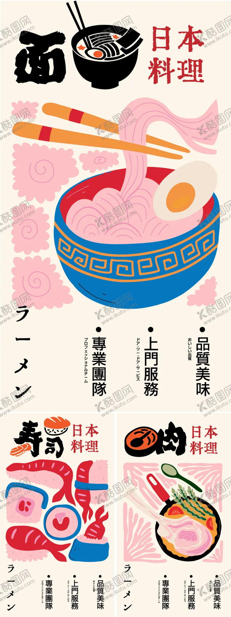 编号：51953202111013182769【酷图网】源文件下载-日料海报