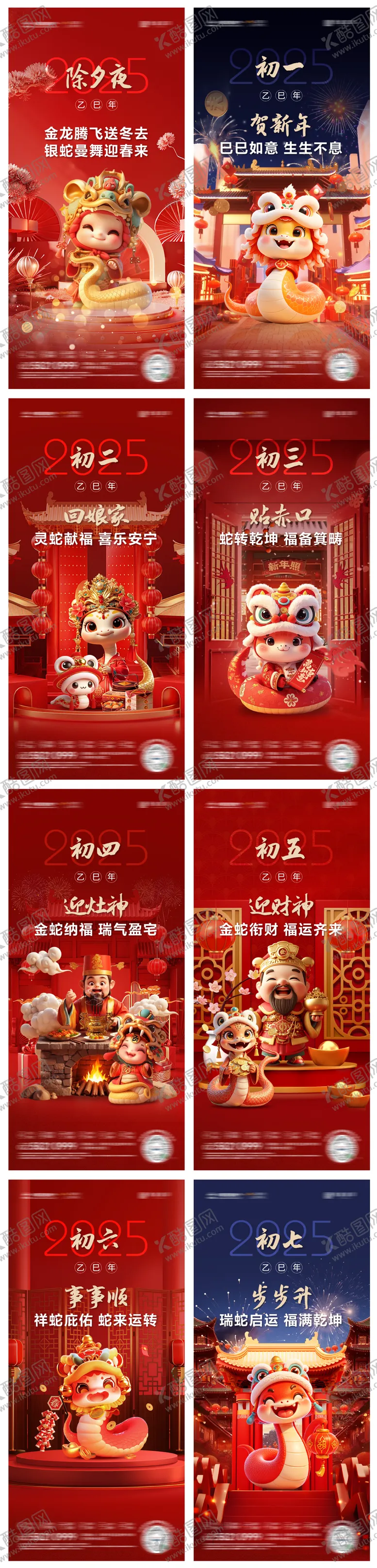 编号：65531301202323067959【酷图网】源文件下载-房地产蛇年新年创意系列海报