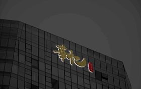 毛笔字设计印章标志