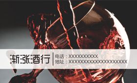 红酒名片