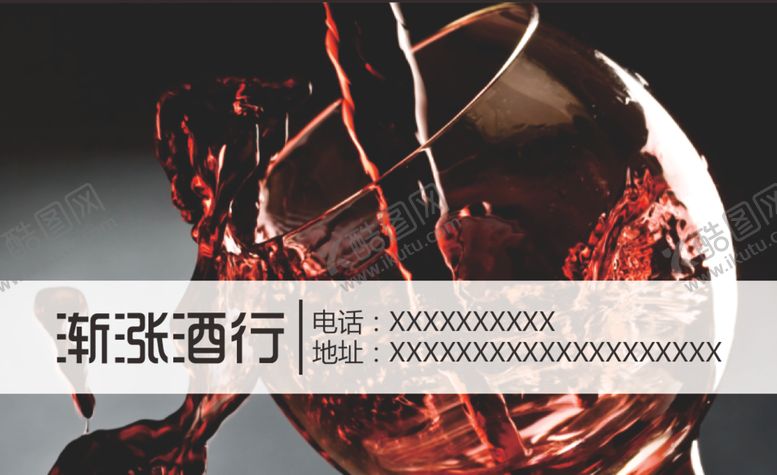 红酒名片行原创设计电话地址