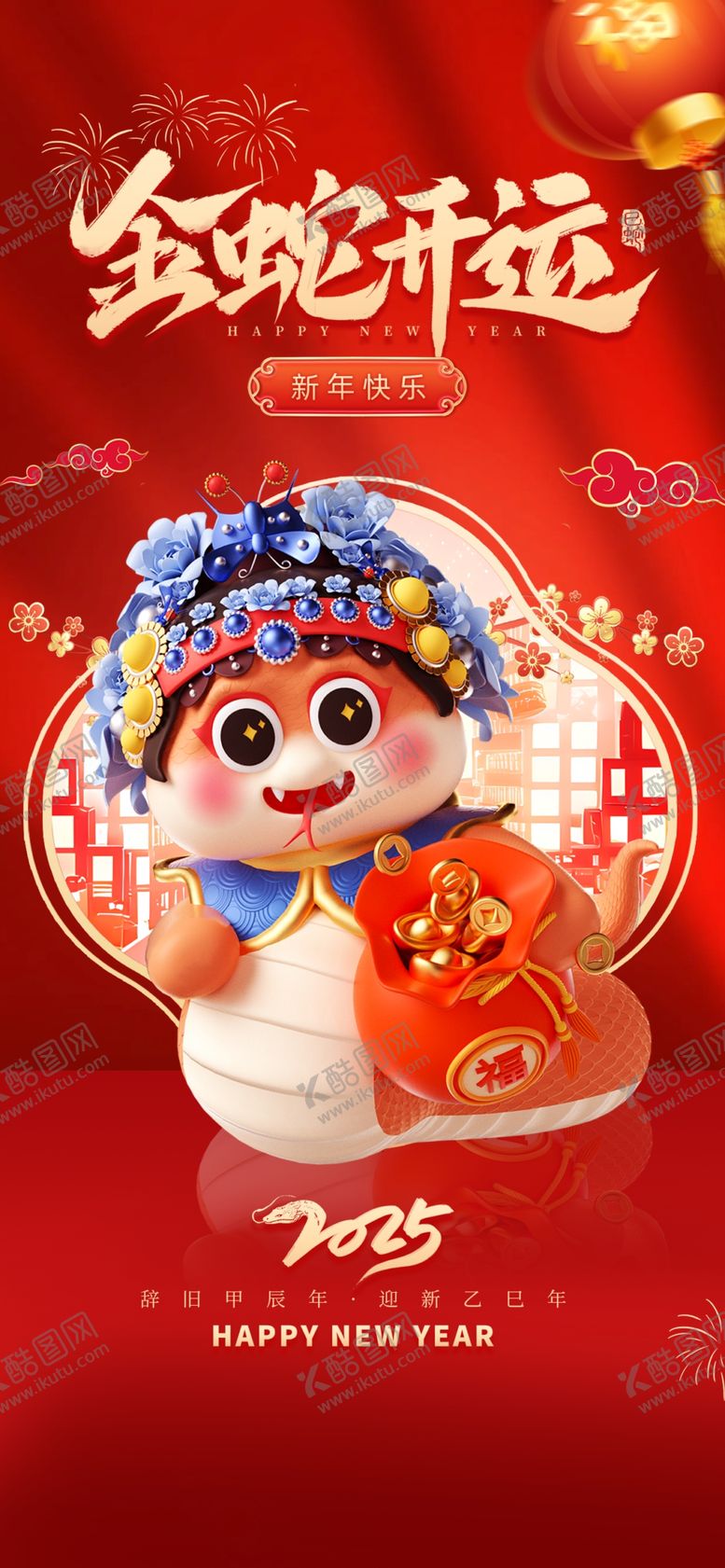 编号：71171401281534532029【酷图网】源文件下载-蛇年