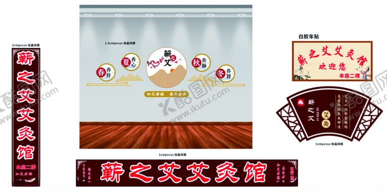 编号：90621501131913457330【酷图网】源文件下载-蕲艾艾灸馆中医艾灸