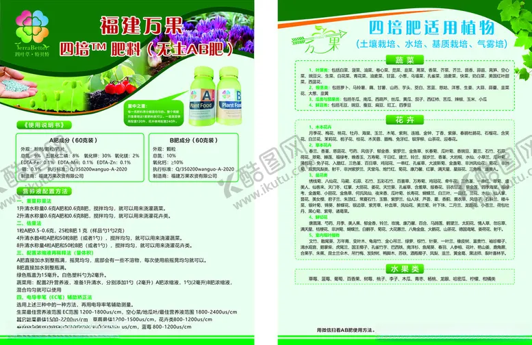 编号：85643302190240136443【酷图网】源文件下载-四培肥料