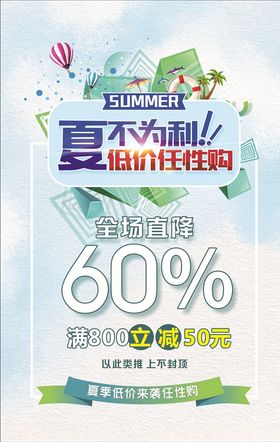 夏不为利