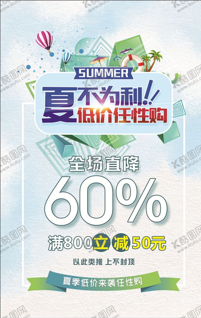 编号：94894105140039205959【酷图网】源文件下载-夏不为利