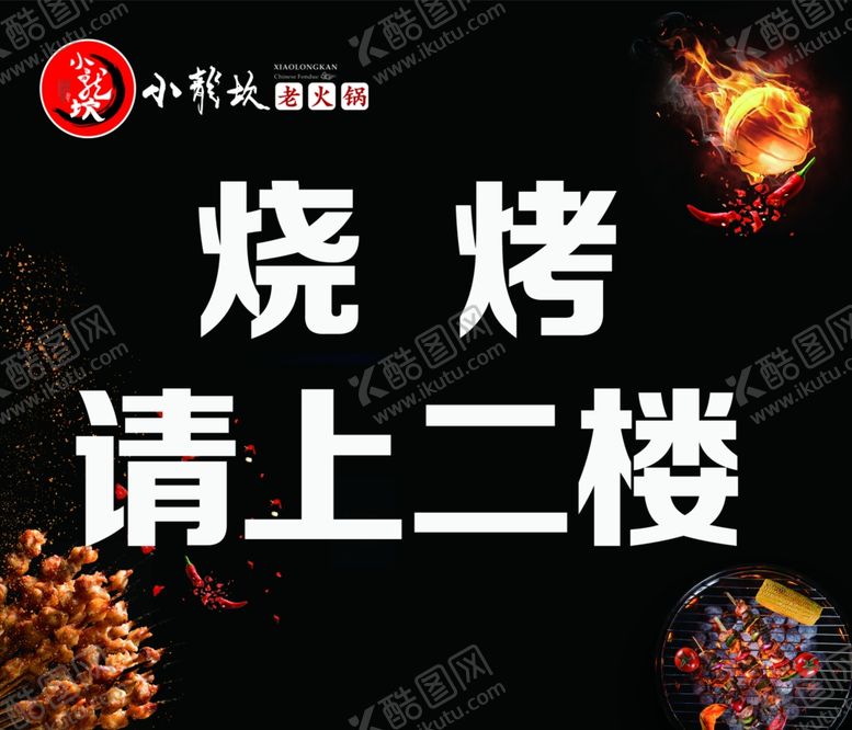 编号：32551105131408302472【酷图网】源文件下载-烧烤