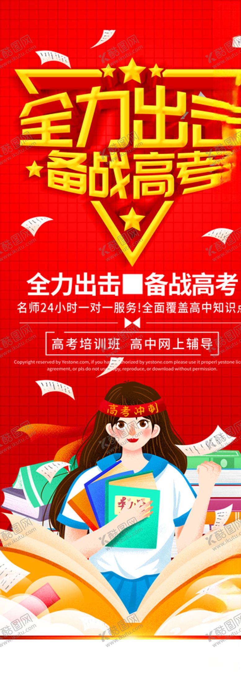 编号：26979309240301368478【酷图网】源文件下载-高考