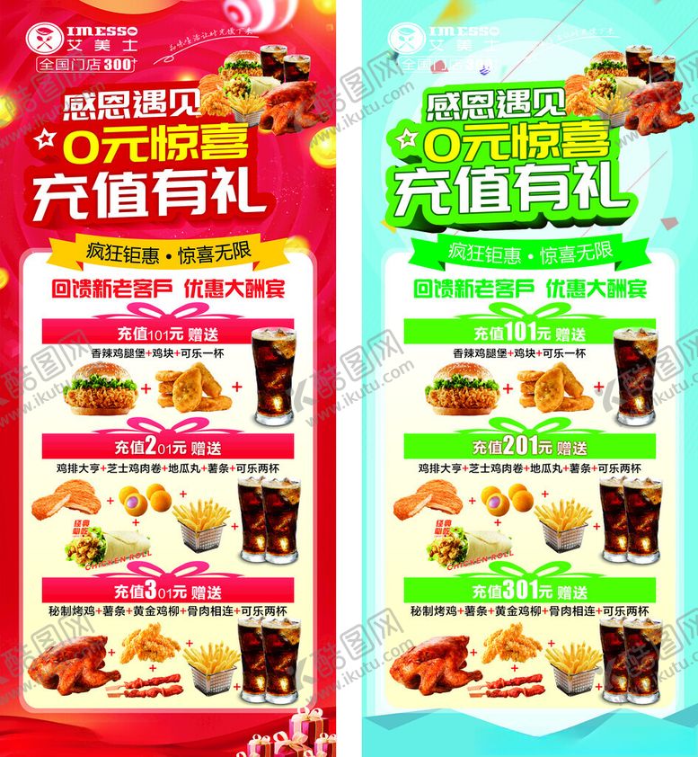 编号：59746506300721429427【酷图网】源文件下载-餐饮充值有礼活动海报