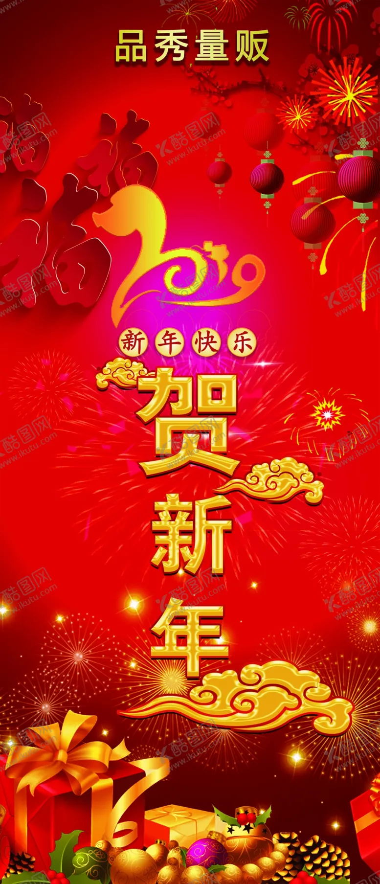 编号：77354411201332175556【酷图网】源文件下载-贺新年