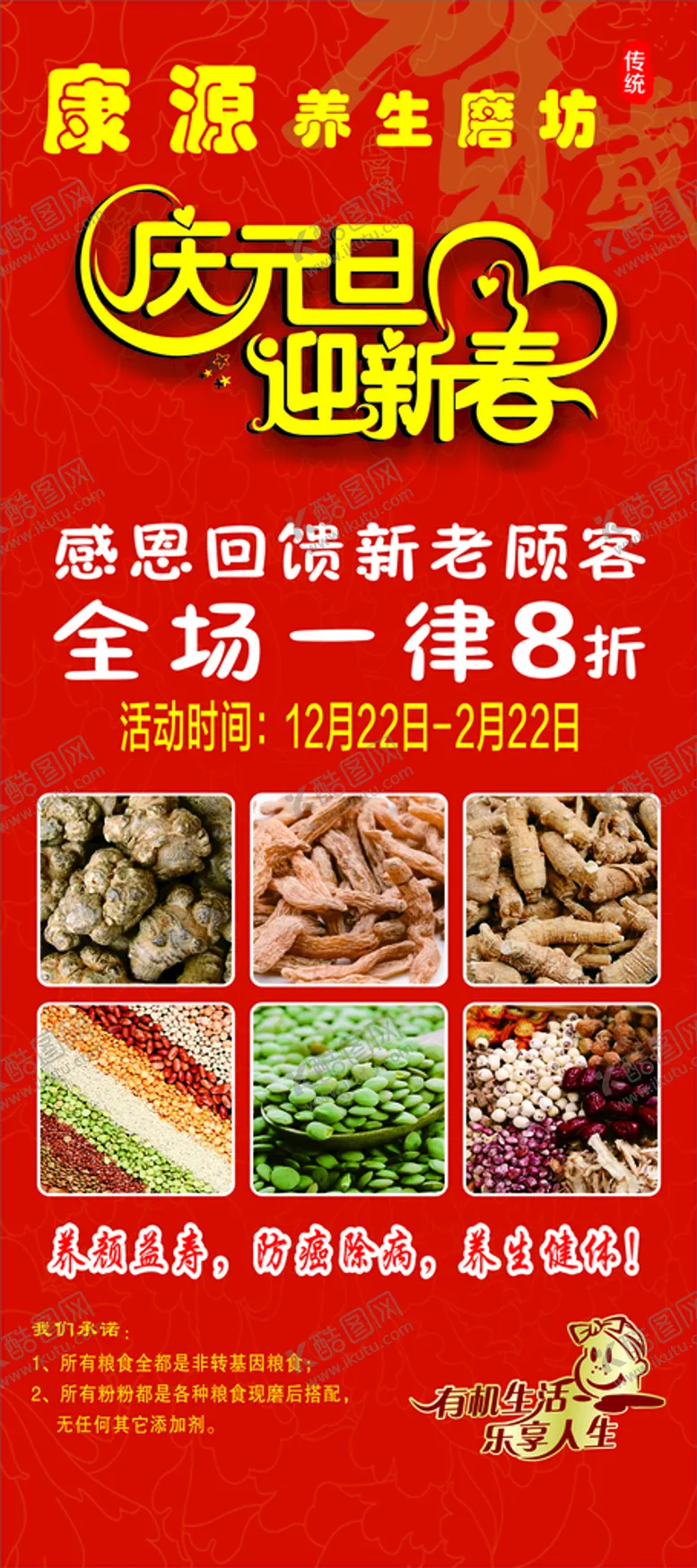 编号：44142910221221479205【酷图网】源文件下载-五谷杂粮展架