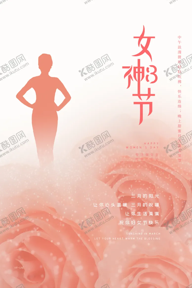 编号：52478909241525231057【酷图网】源文件下载-妇女节海报