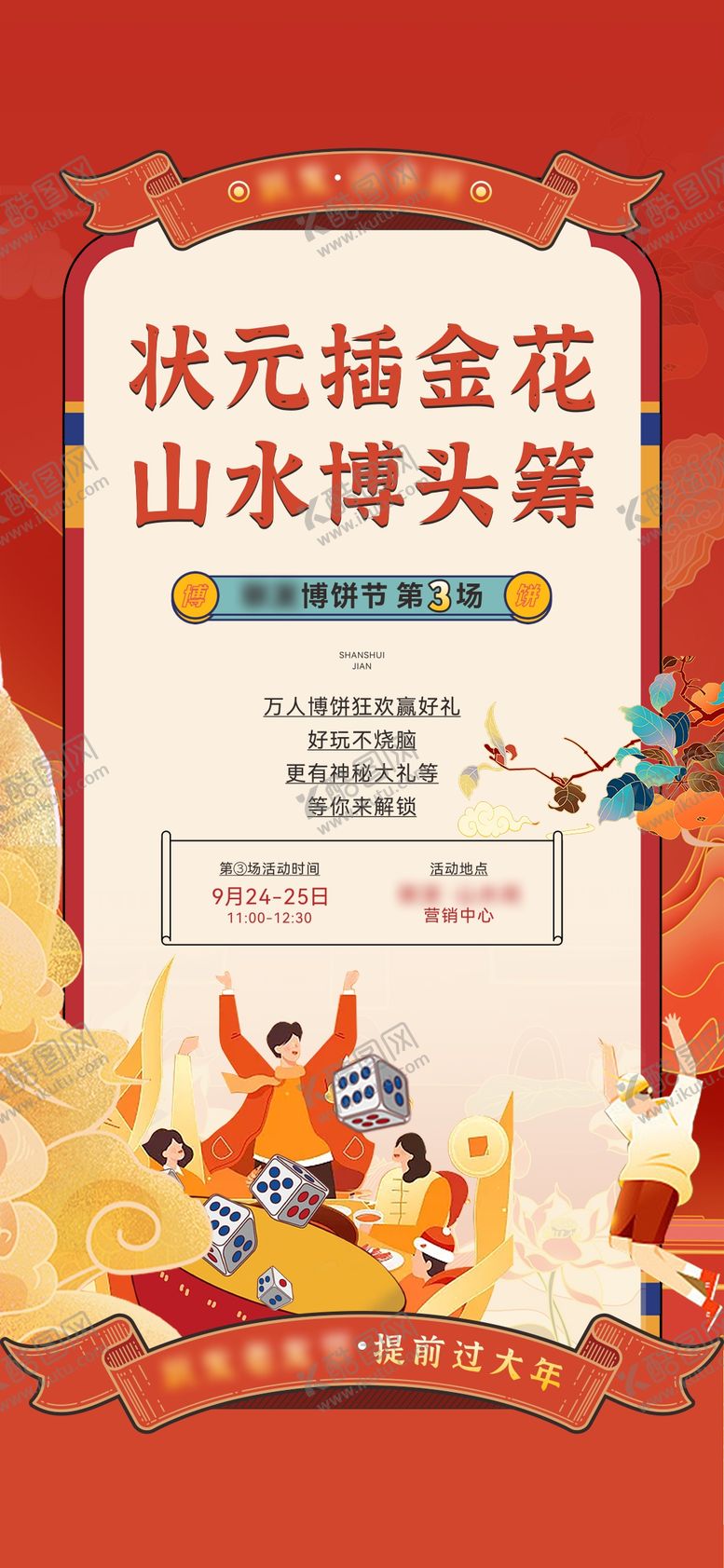 编号：60157311230909211760【酷图网】源文件下载-博饼活动