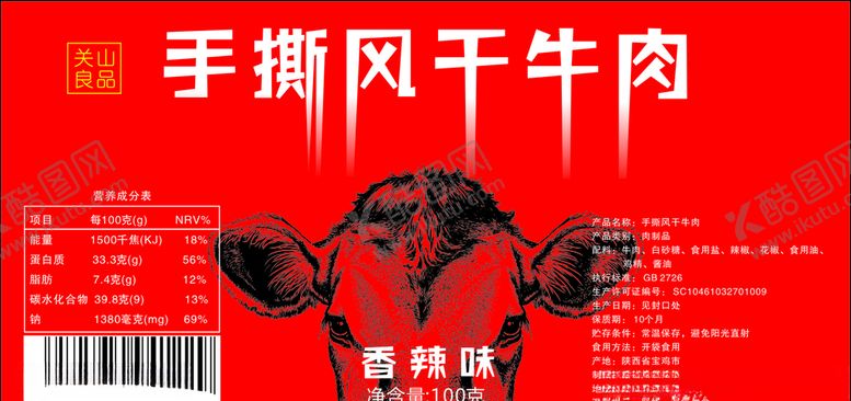 编号：13892505130210438489【酷图网】源文件下载-手撕风干牛肉