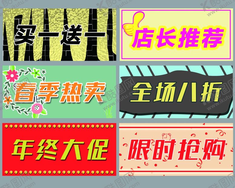 编号：97015410121633325145【酷图网】源文件下载-标签